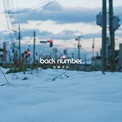 Amazon.co.jp: 繋いだ手から (初回限定盤) - back number (DVD付